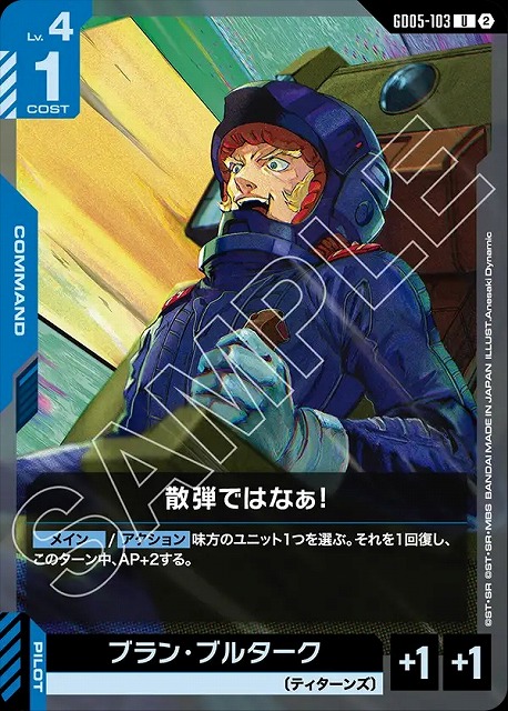 散弾ではなぁ！ 【GCG-GD05-103U】